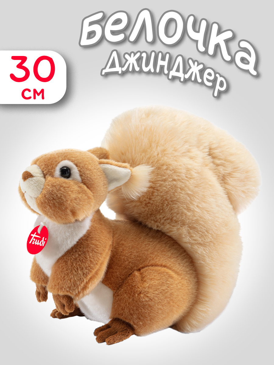 Мягкая игрушка Trudi Белочка Джинджер 30 см - фото 1