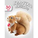 Мягкая игрушка Trudi Белочка Джинджер 30 см