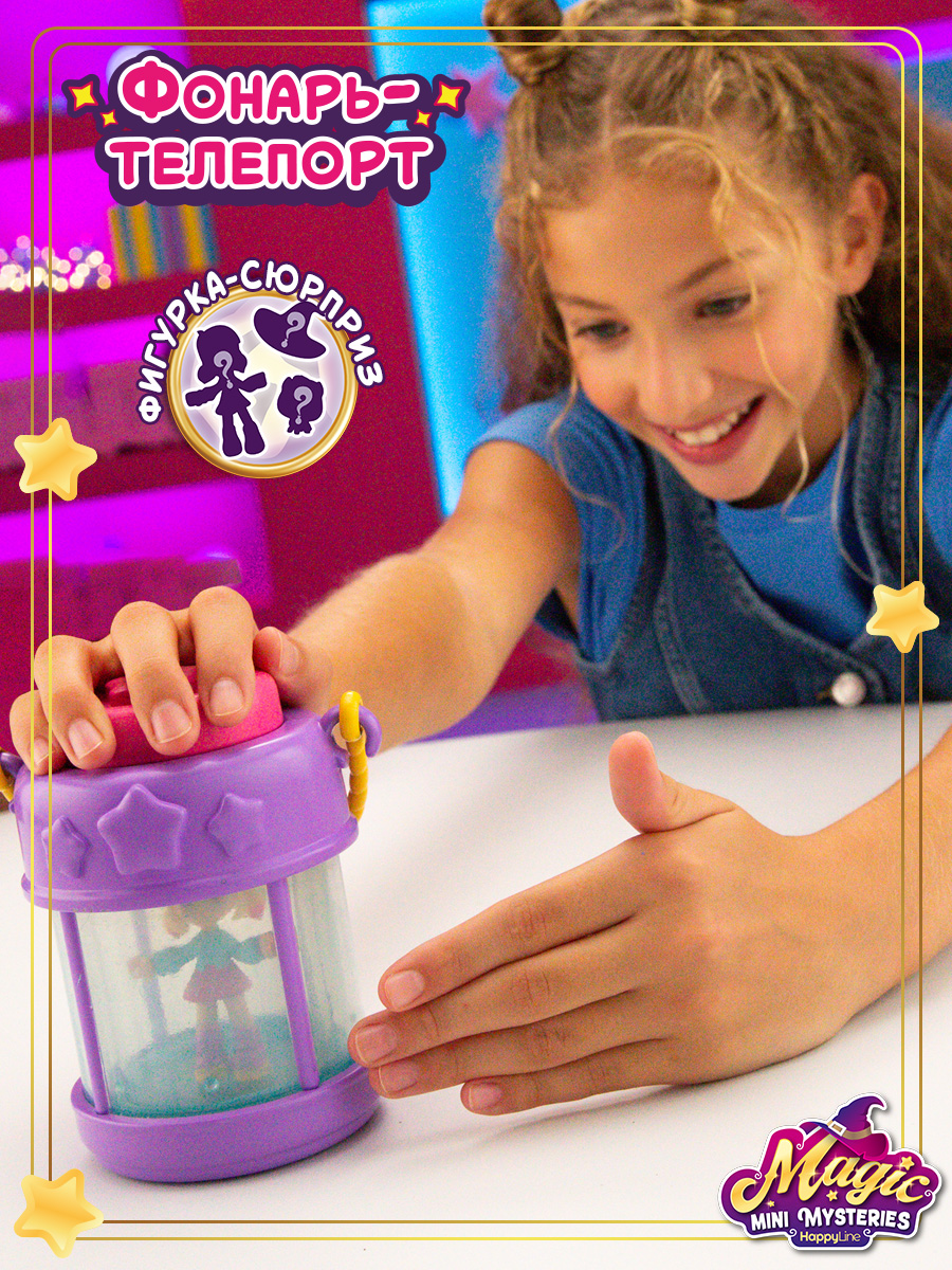 Игровой набор MAGIC MINI MYSTERIES Фонарь-телепорт - фото 1