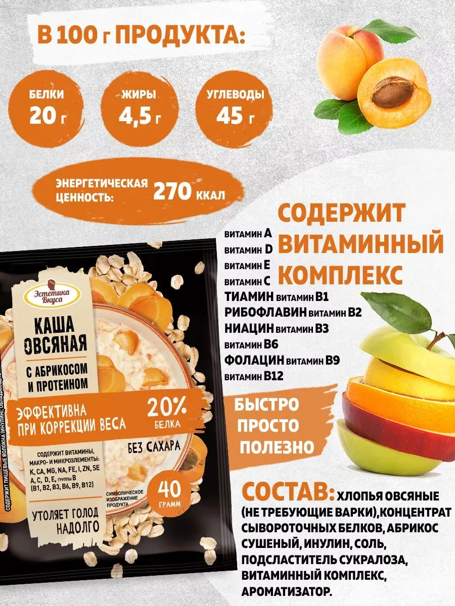 Каша протеиновая с фруктами Микс: Эстетика вкуса Груша + Клубника + Абрикос 6 штук по 40г - фото 2