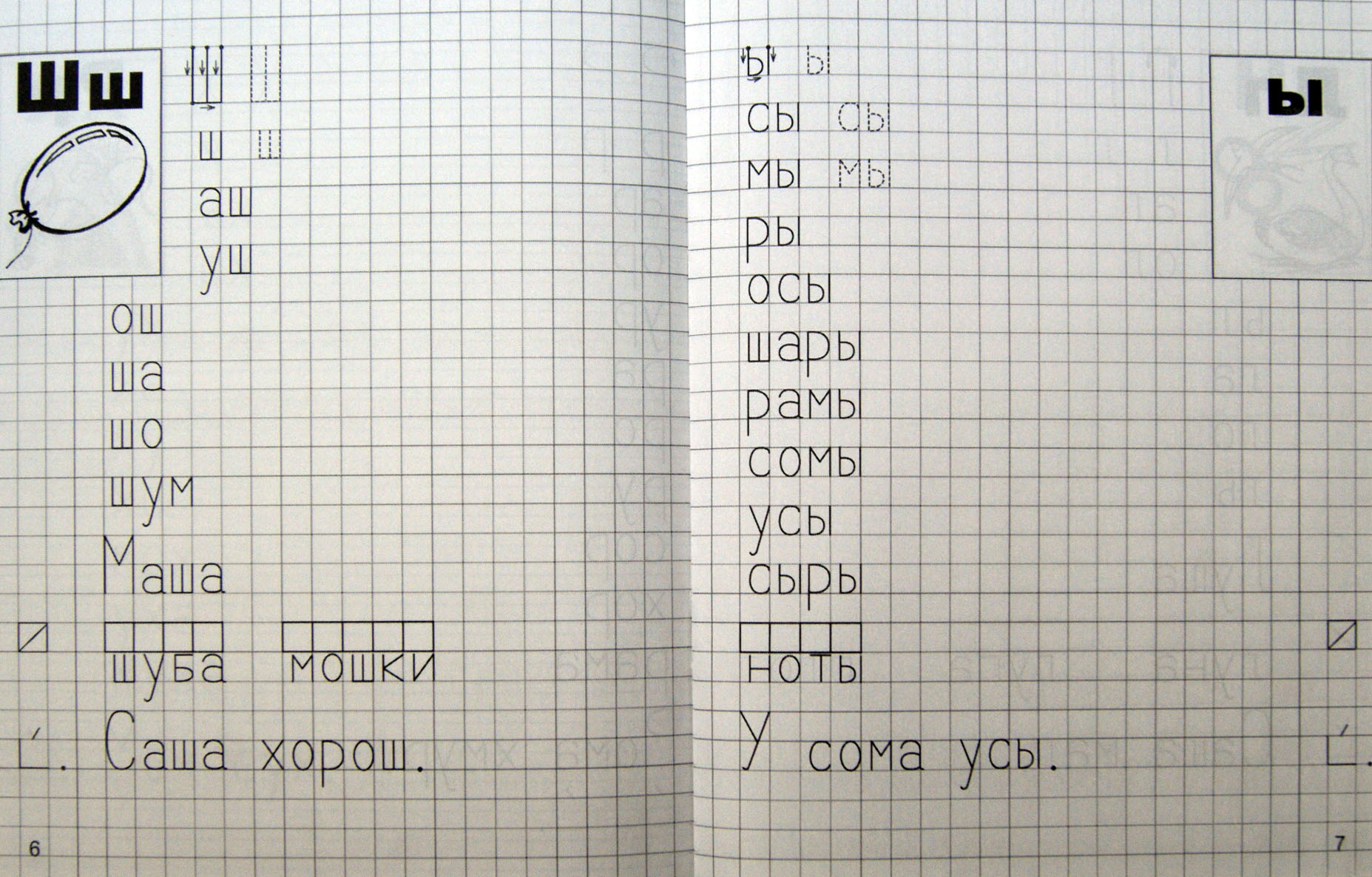 Книга Сфера Я учусь грамоте Прописи для детей 6-7 лет - фото 3