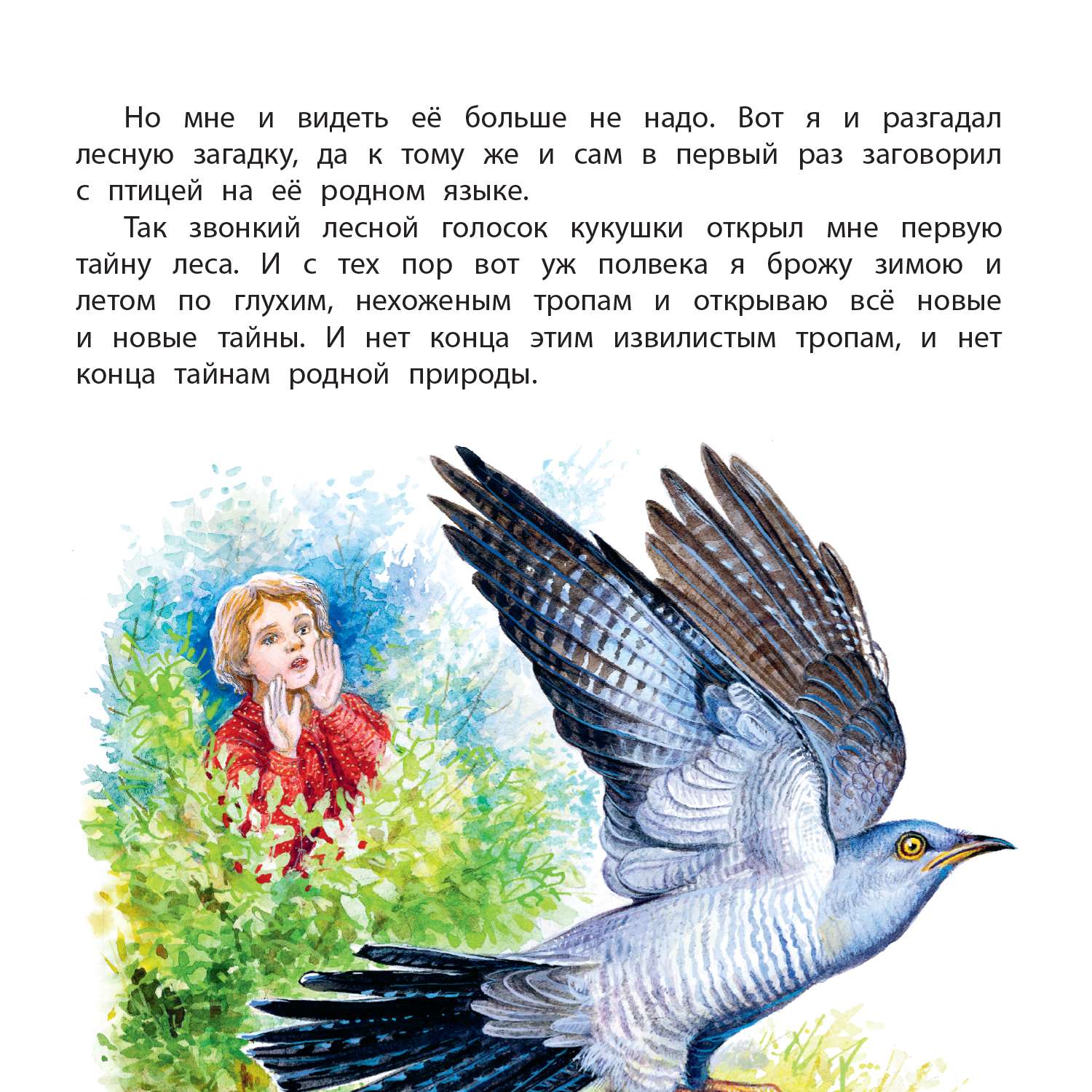 Книга Рассказы о животных - фото 6