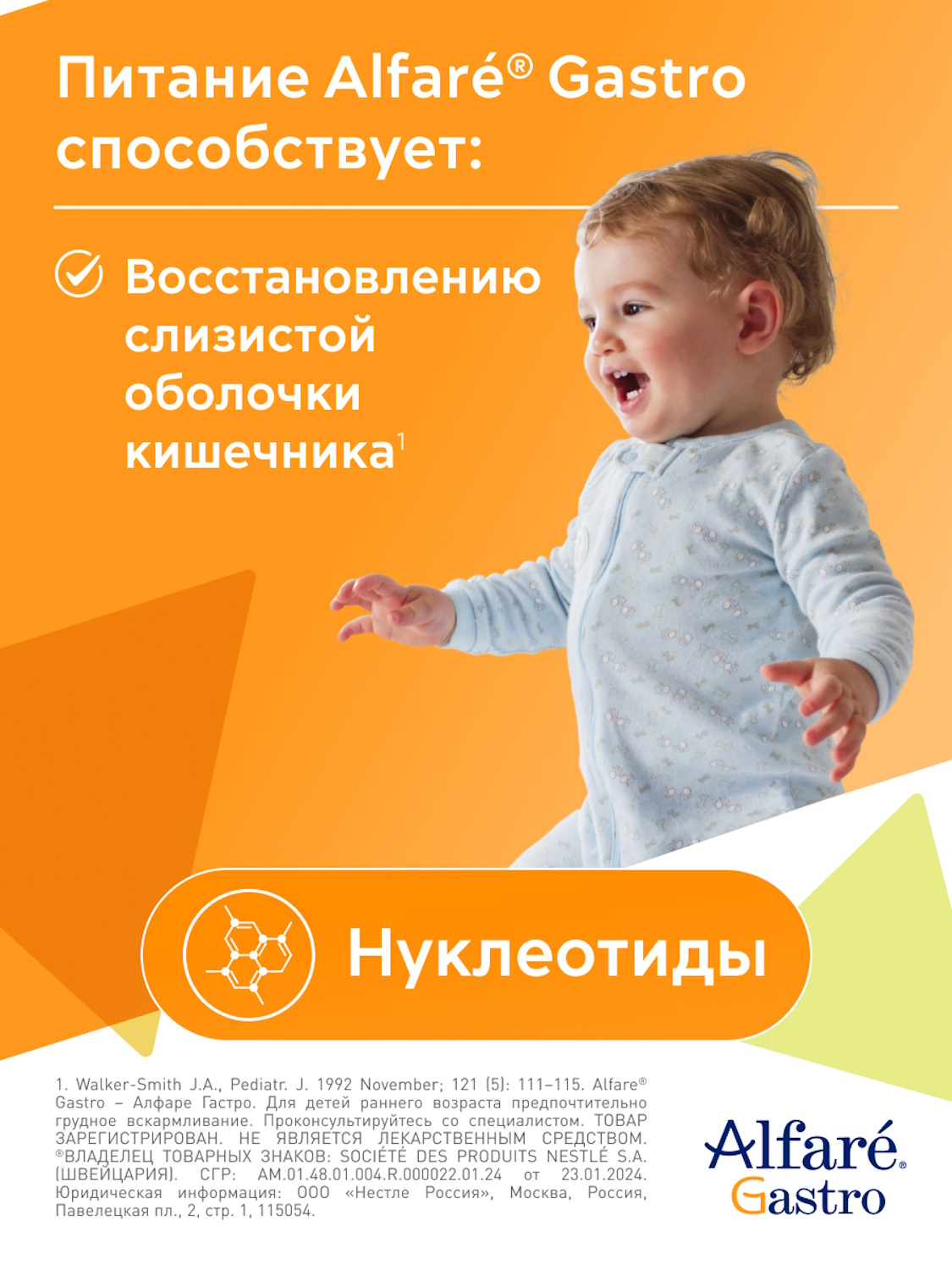 Cмесь Nestle Alfare Gastro 400г c 0месяцев - фото 5