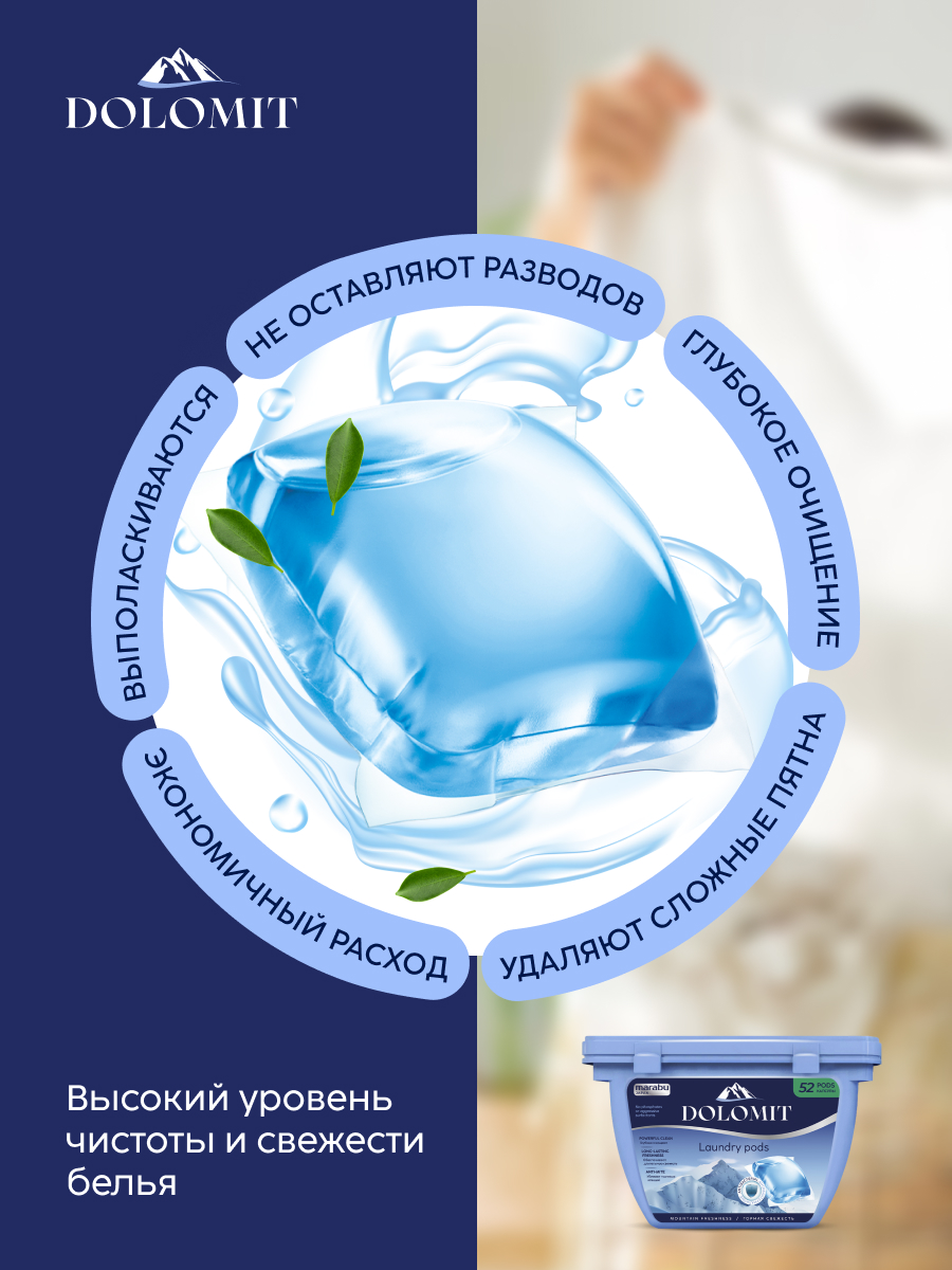 Капсулы для стирки MARABU Dolomit 52 шт. - фото 3