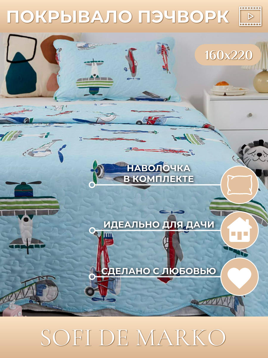 Покрывало Sofi de Marko Magic - фото 1