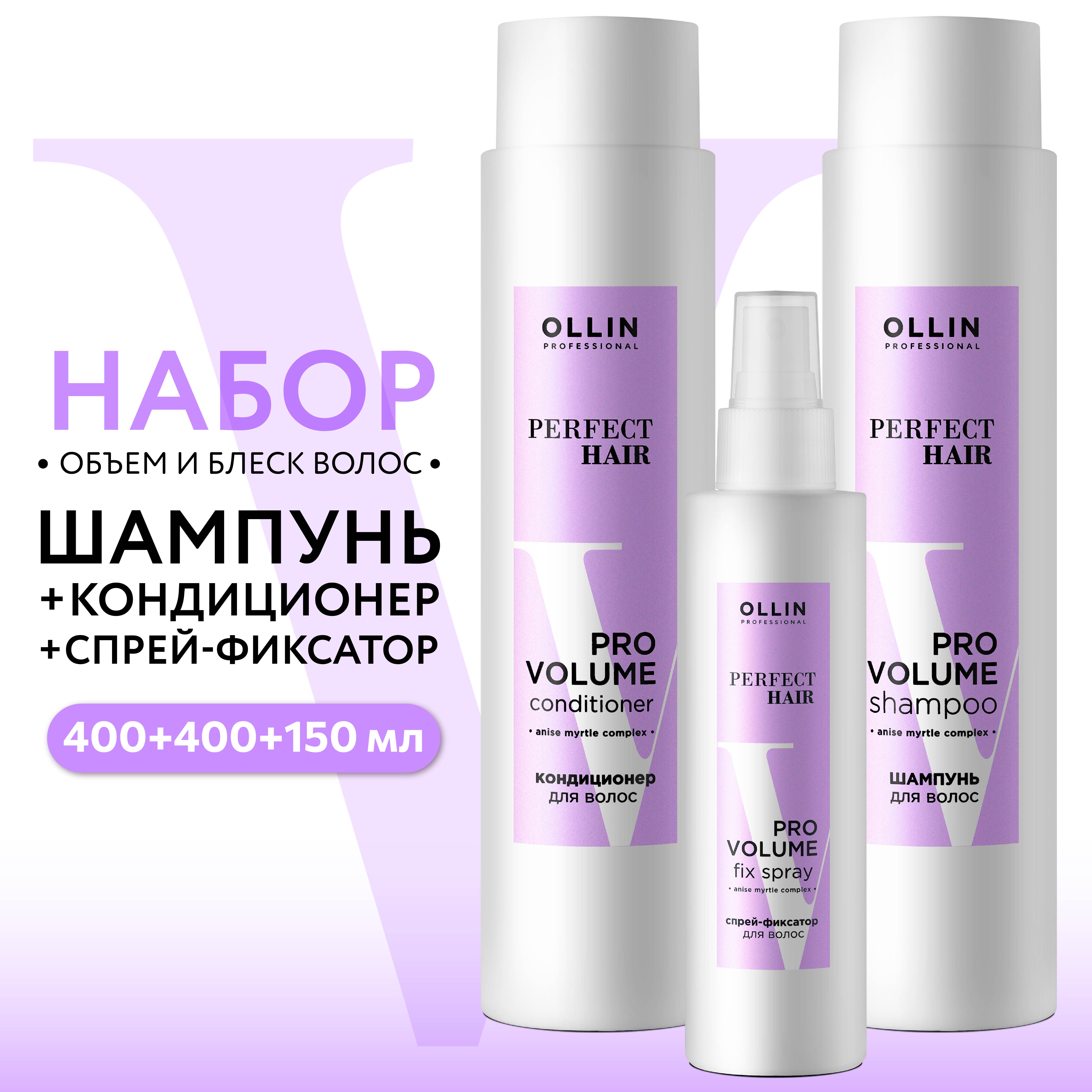 Набор средств Ollin 950 мл - фото 2