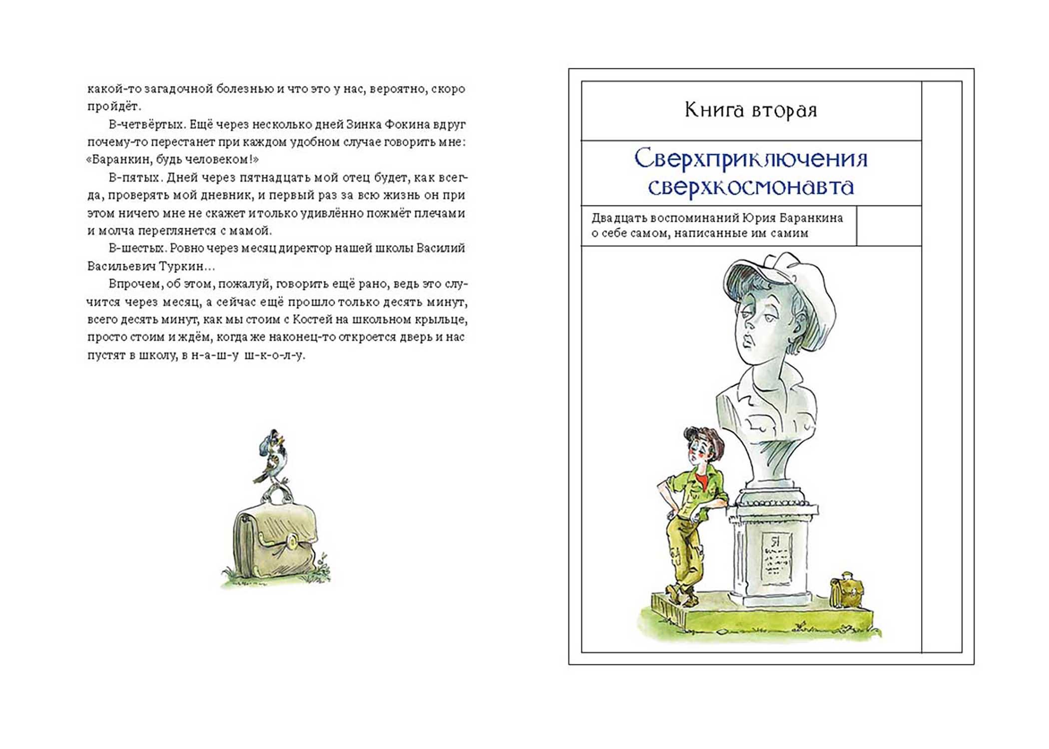 Книга Стрекозa Фантазии Баранкина Книга4 - фото 3