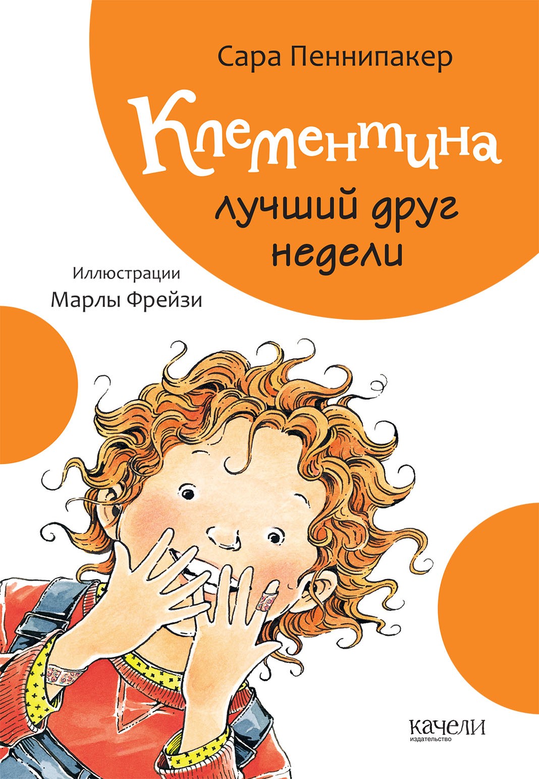 Книга Качели Клементина Приключения продолжаются Комплект из 3-х книг - фото 9