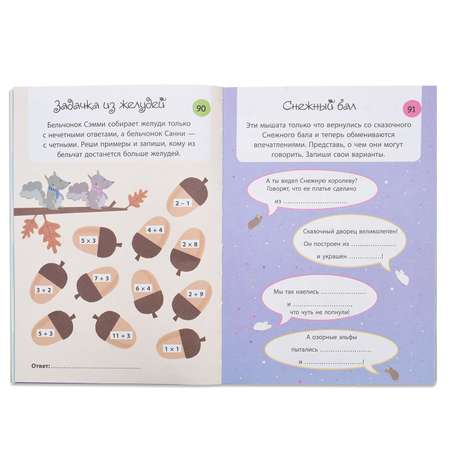 Книга Эксмо Лучшие игры и головоломки для фей