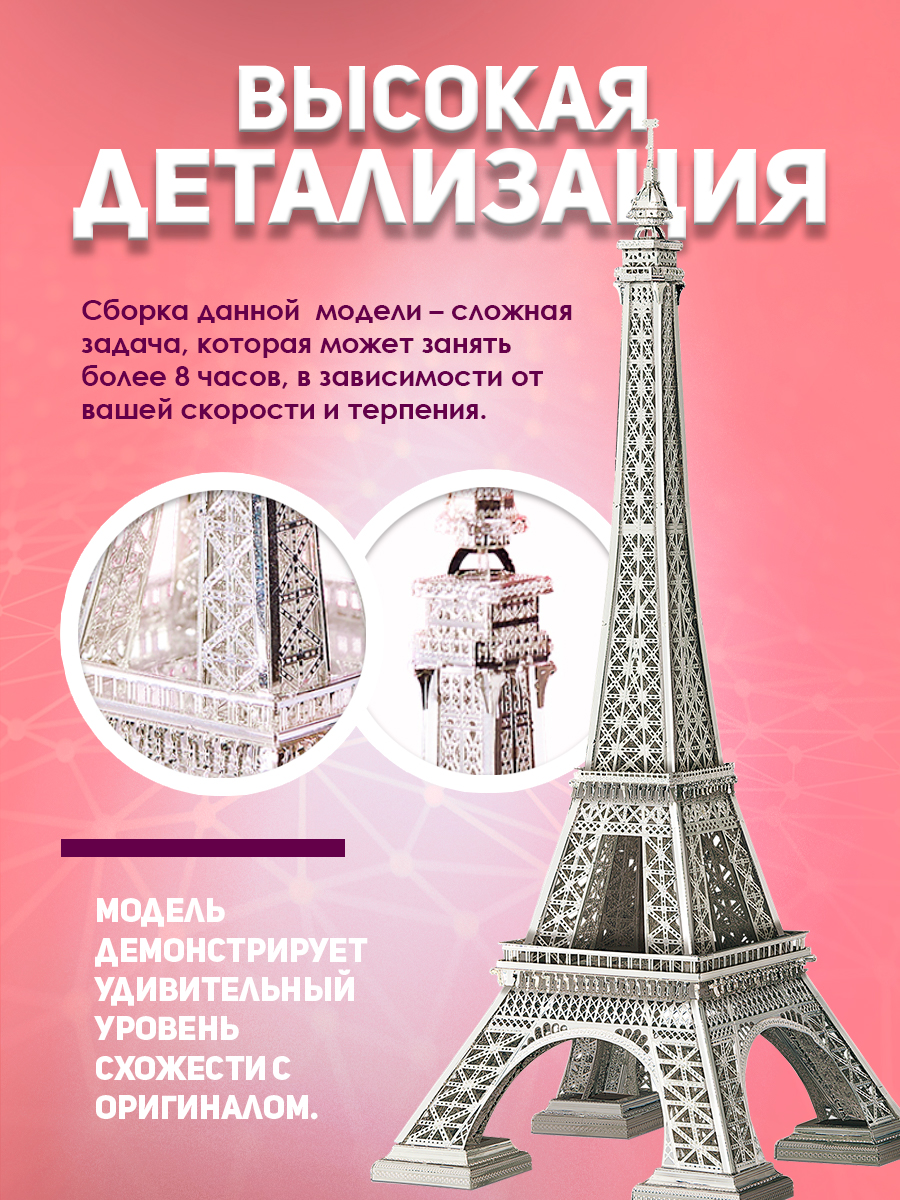 Конструктор piececool EIFFEL TOWER металлический - фото 6