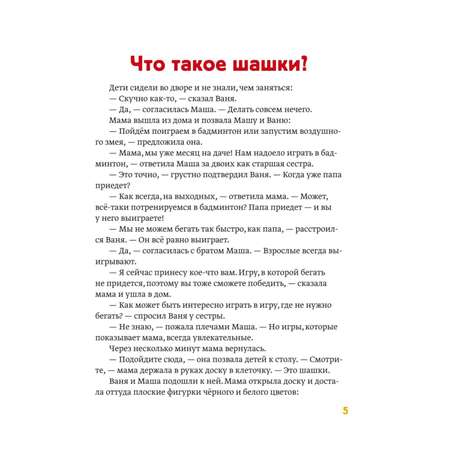 Книга Как обыграть папу в шашки 3 издание
