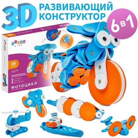 Конструктор DINNO KIDS Мотоцикл 68 дет.