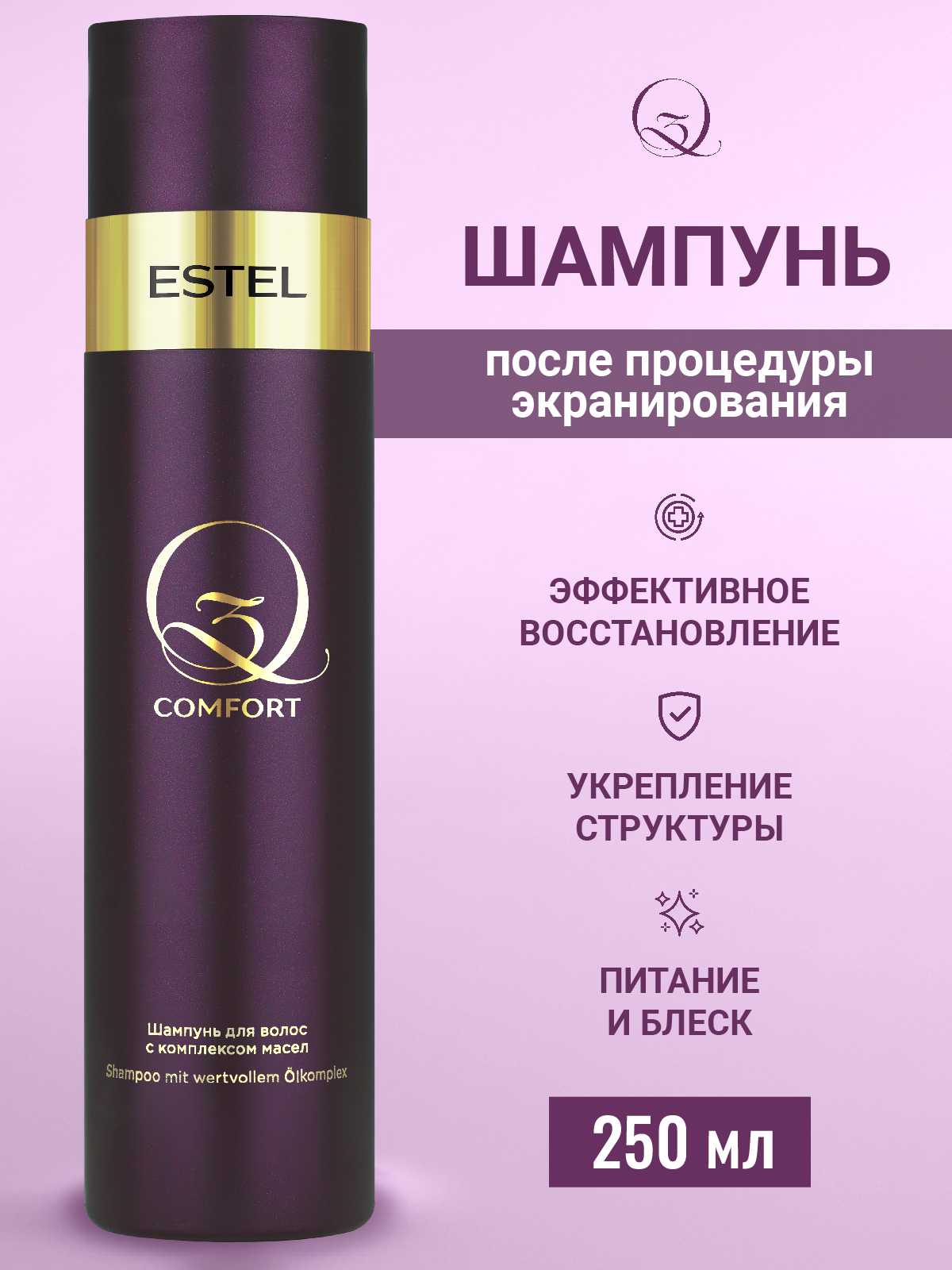Шампунь Estel Professional Q3 после экранирования 250 мл - фото 1