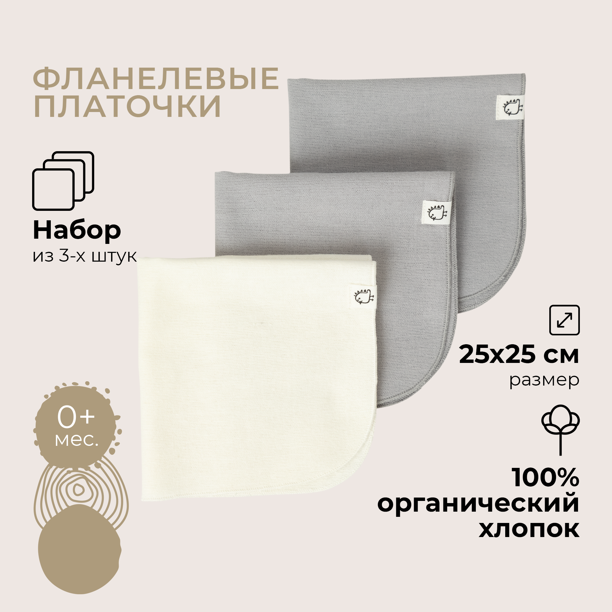 Платочки фланелевые BUBA KIDS Серый/сливочный 3шт - фото 1