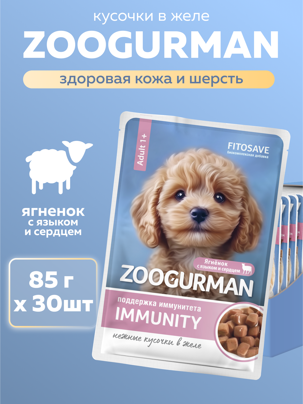 Корм влажный Зоогурман Паучи Ягненок с языком и сердцем 85 гр х 30 шт - фото 1