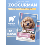 Корм влажный Зоогурман Паучи Ягненок с языком и сердцем 85 гр х 30 шт