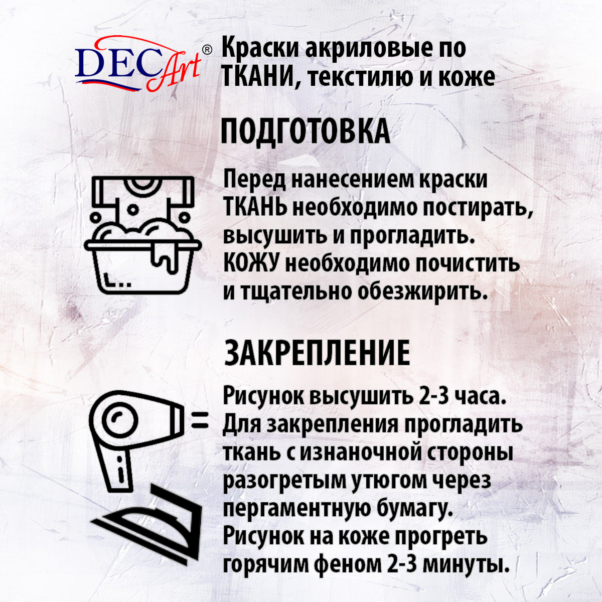 Краски текстильные DecArt 6 цв. - фото 3
