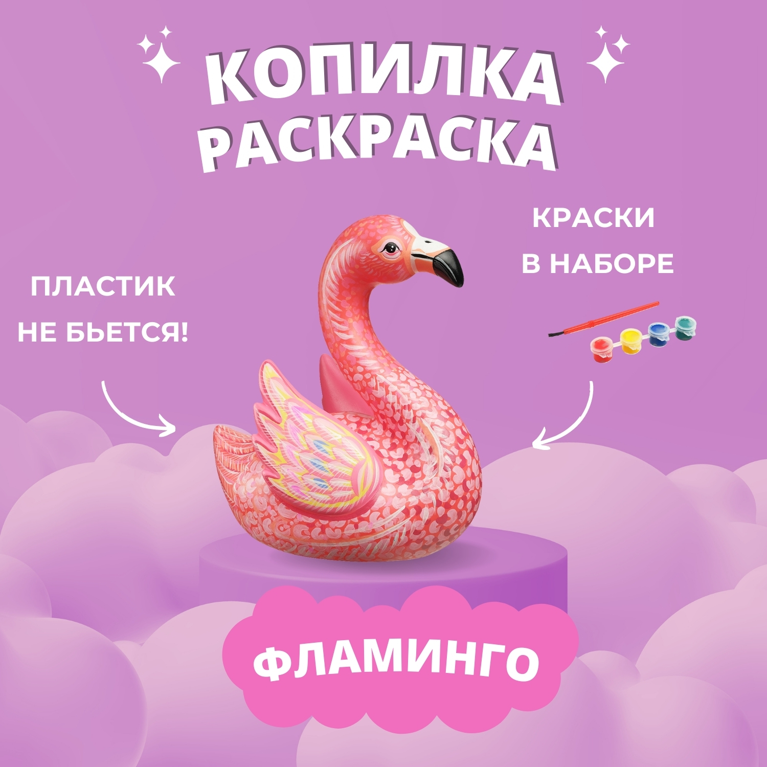 Набор для творчества Бумбарам Фламинго роспись красками - фото 1