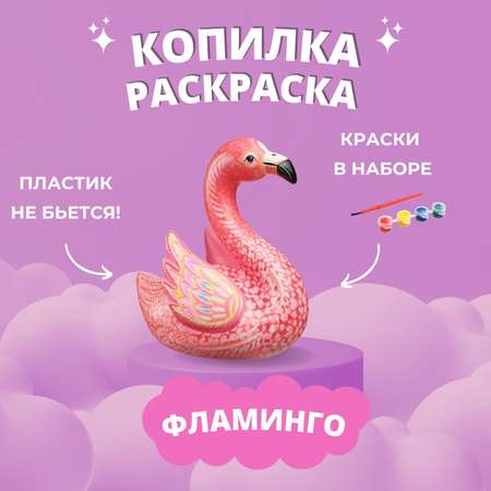 Набор для творчества Бумбарам Фламинго роспись красками