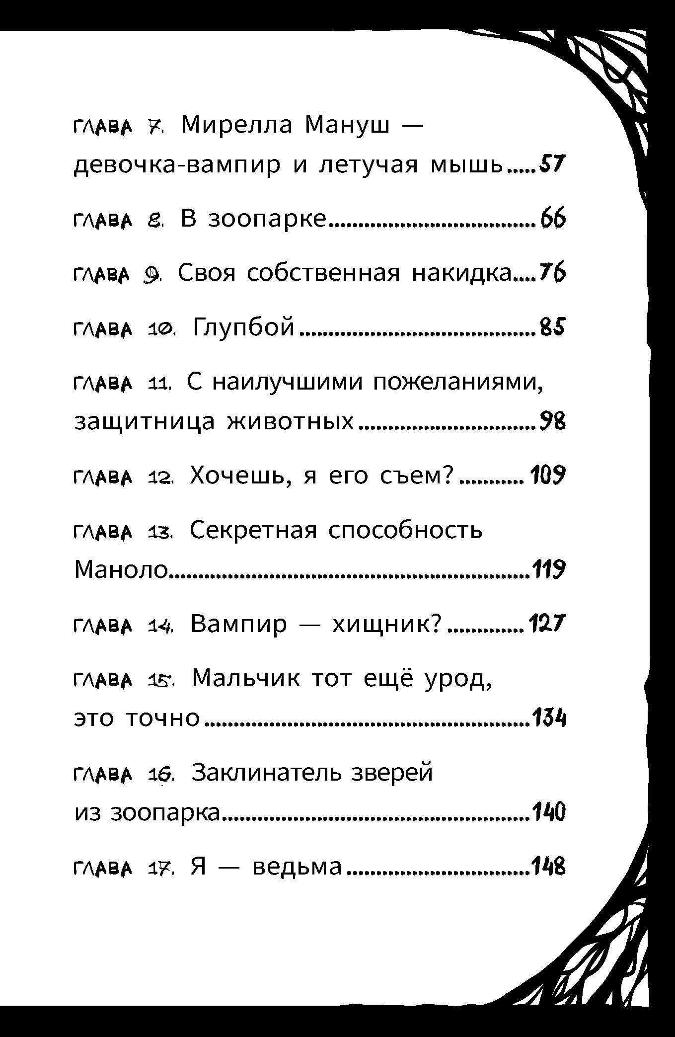 Книга АСТ Мирелла Мануш. Помогите, мой кот разговаривает! - фото 8