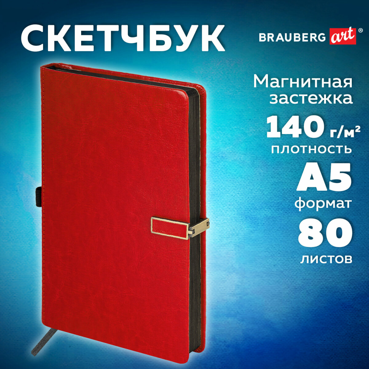 Скетчбук для рисования BRAUBERG блокнот для скетчинга 80 листов 13x21 см - фото 1