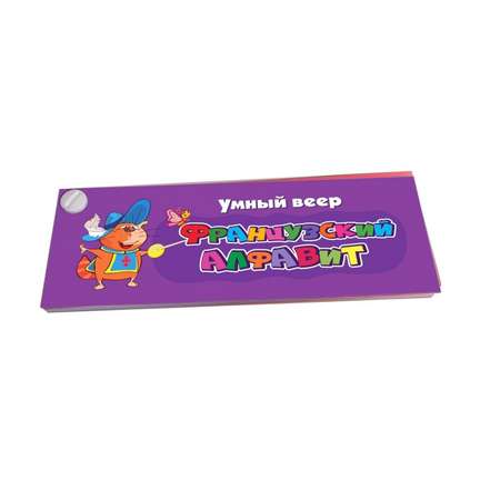 Касса-веер Учитель Французский алфавит