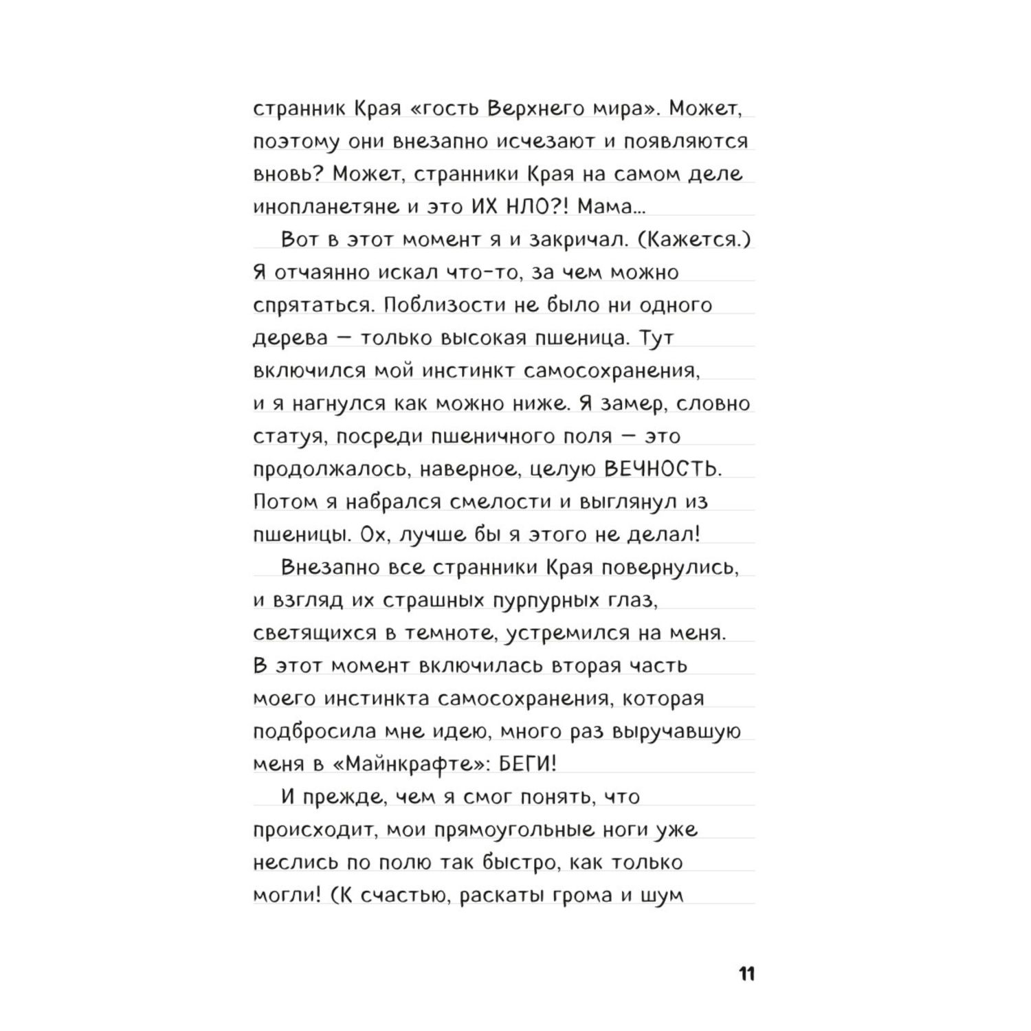 Книга Дневник Стива Омнибус 2 Книги 6 10 Квадратное странствие продолжается - фото 6