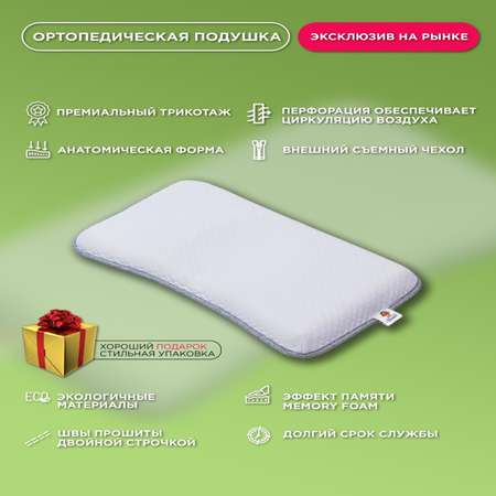 Ортопедическая подушка Barleo Memory foam с перфорацией