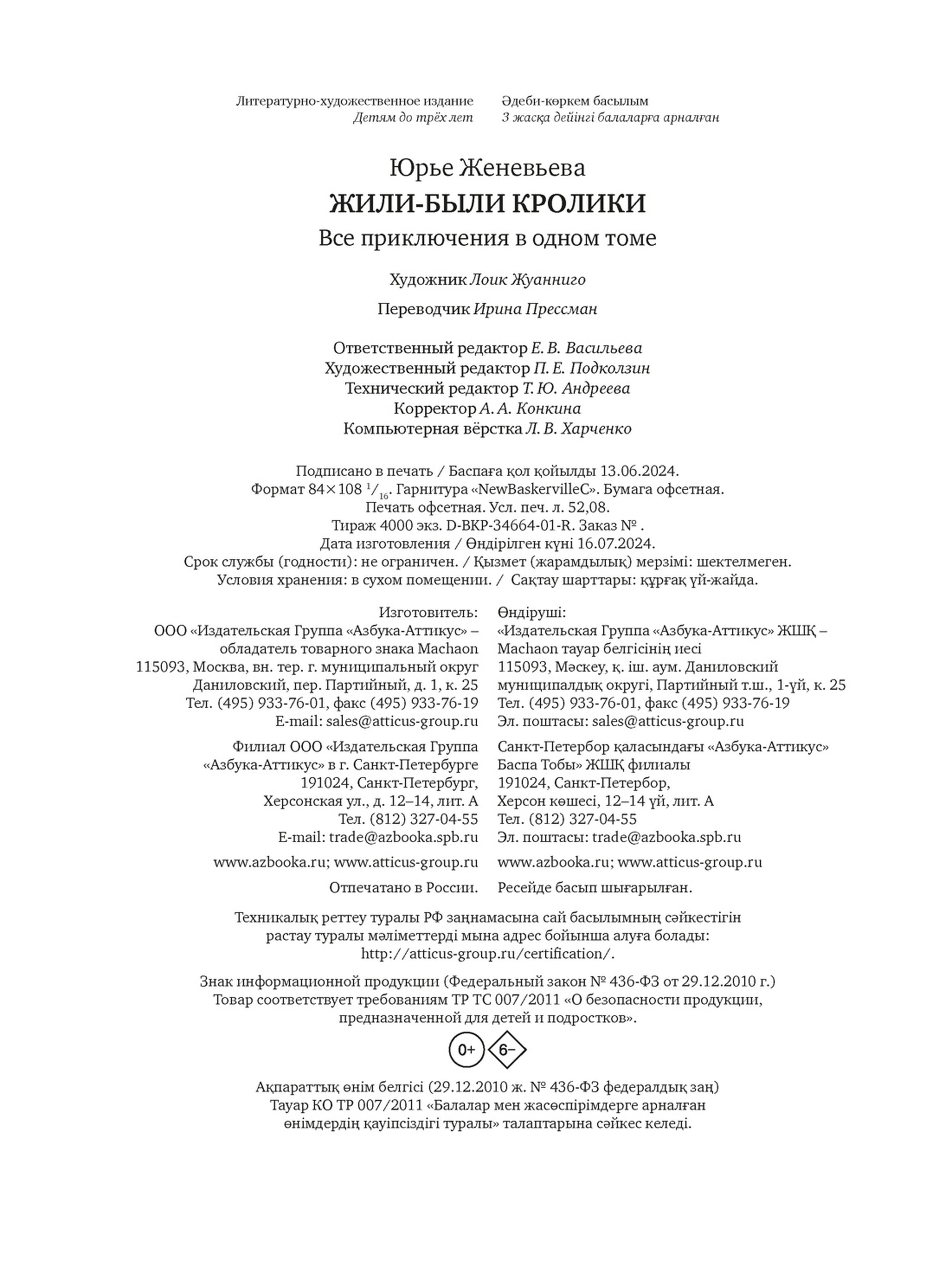 Книга Махаон Жили-были кролики. Все приключения в одном томе - фото 13