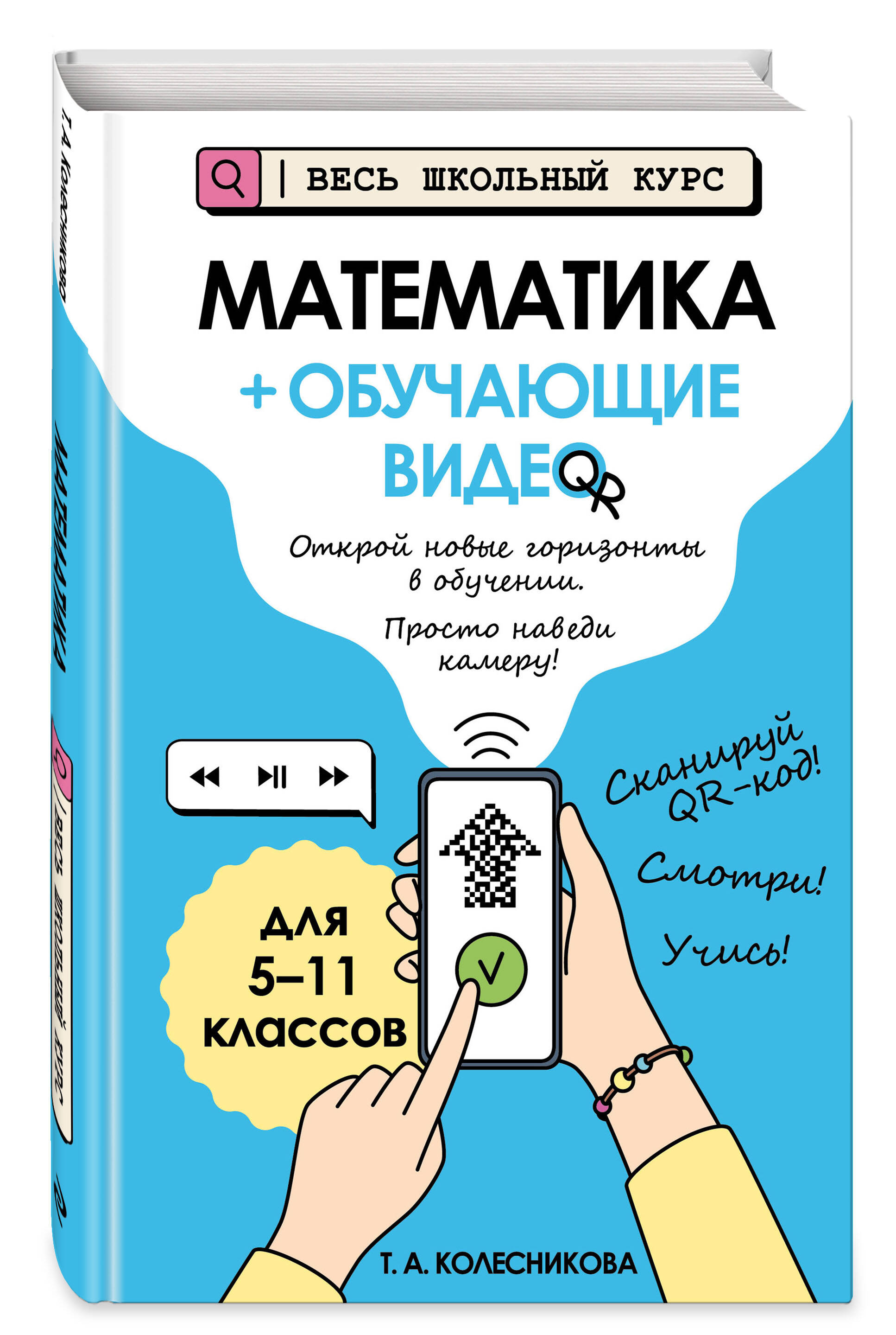 Книга Эксмо Математика (+ обучающие видео)_ - фото 1