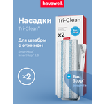 Насадки Hauswell Tri-Clean bac stop