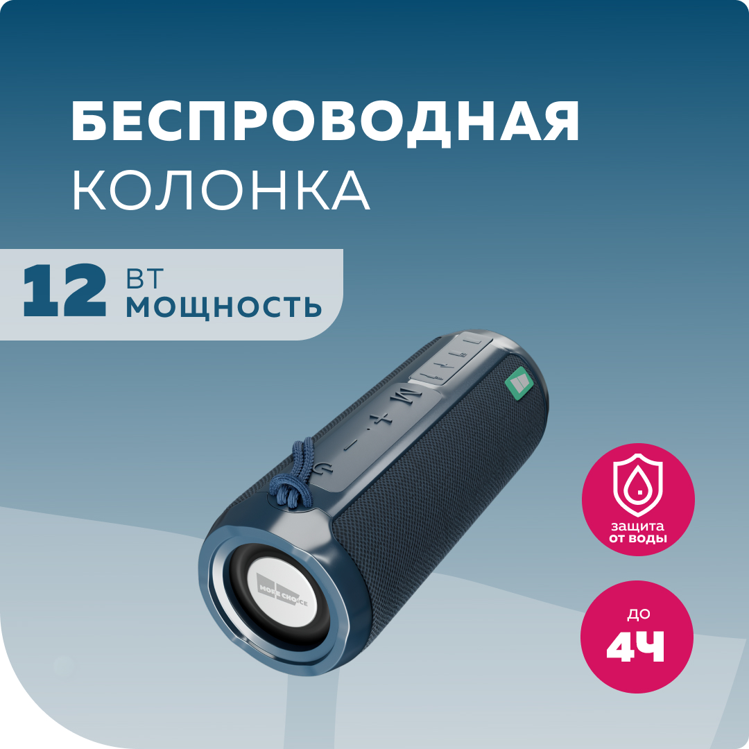 Колонка bluetooth More Choice BS22 Blue - фото 1