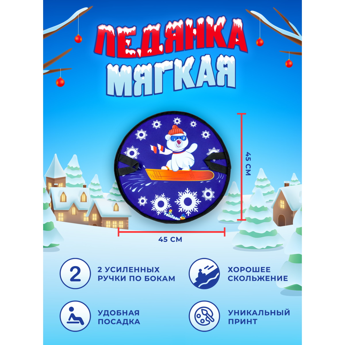 Ледянка Fani and Sani 45 см - фото 3