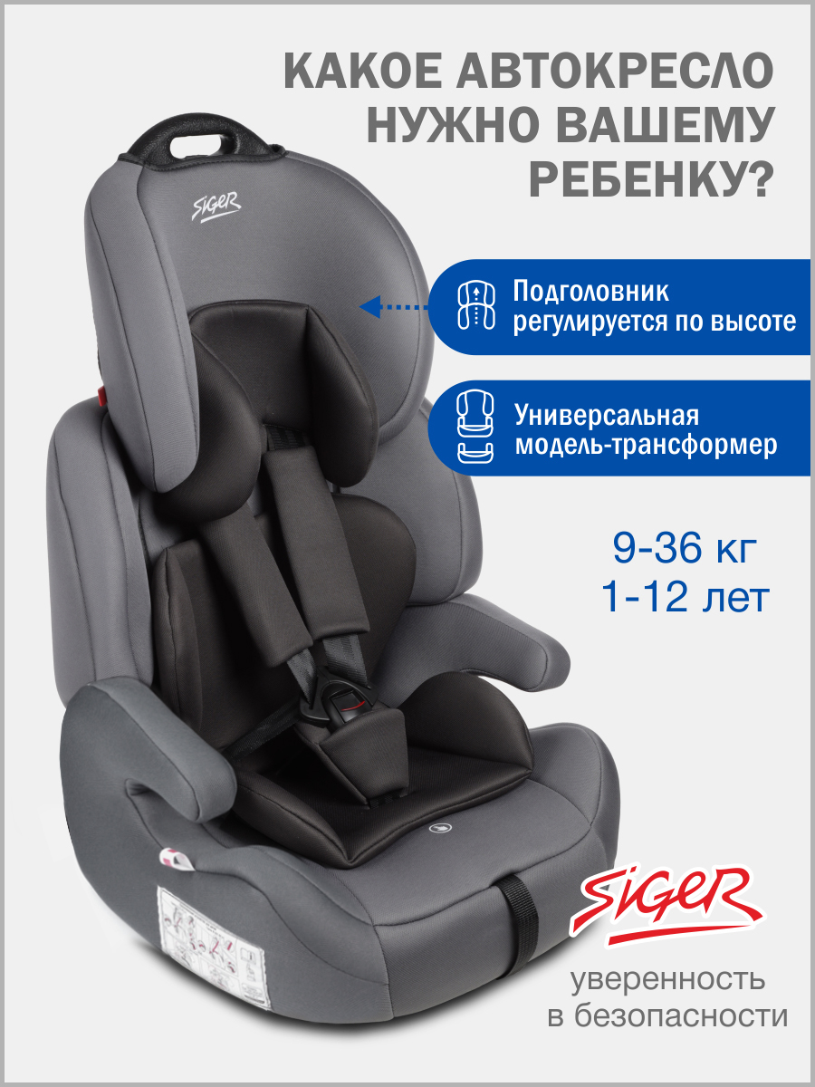 Автокресло SIGER SG517 1/2/3 (9-36 кг) - фото 1