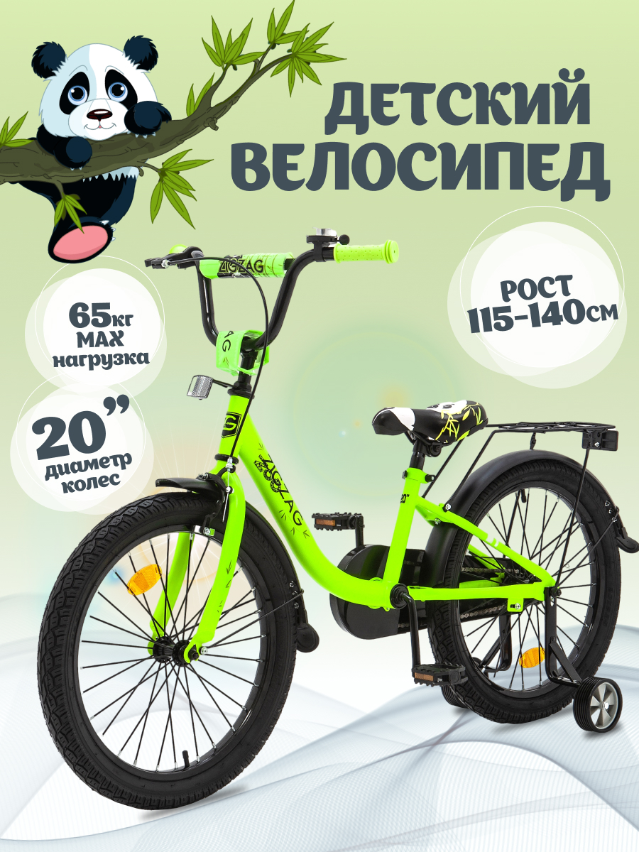 Двухколесный велосипед ZigZag 20 дюймов - фото 1