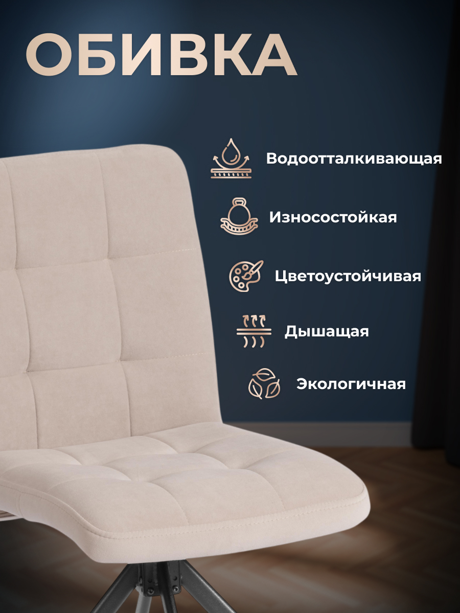 Стул TETCHAIR велюр, бежевый - фото 4
