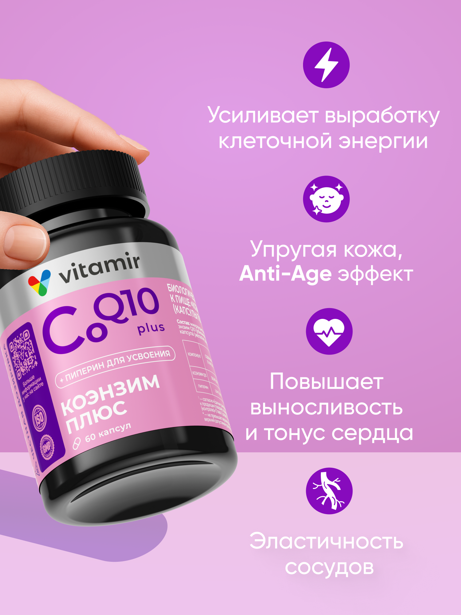Антиоксидант для красоты и молодости VITAMIR Коэнзим Q10 Плюс, 60 капсул - фото 6