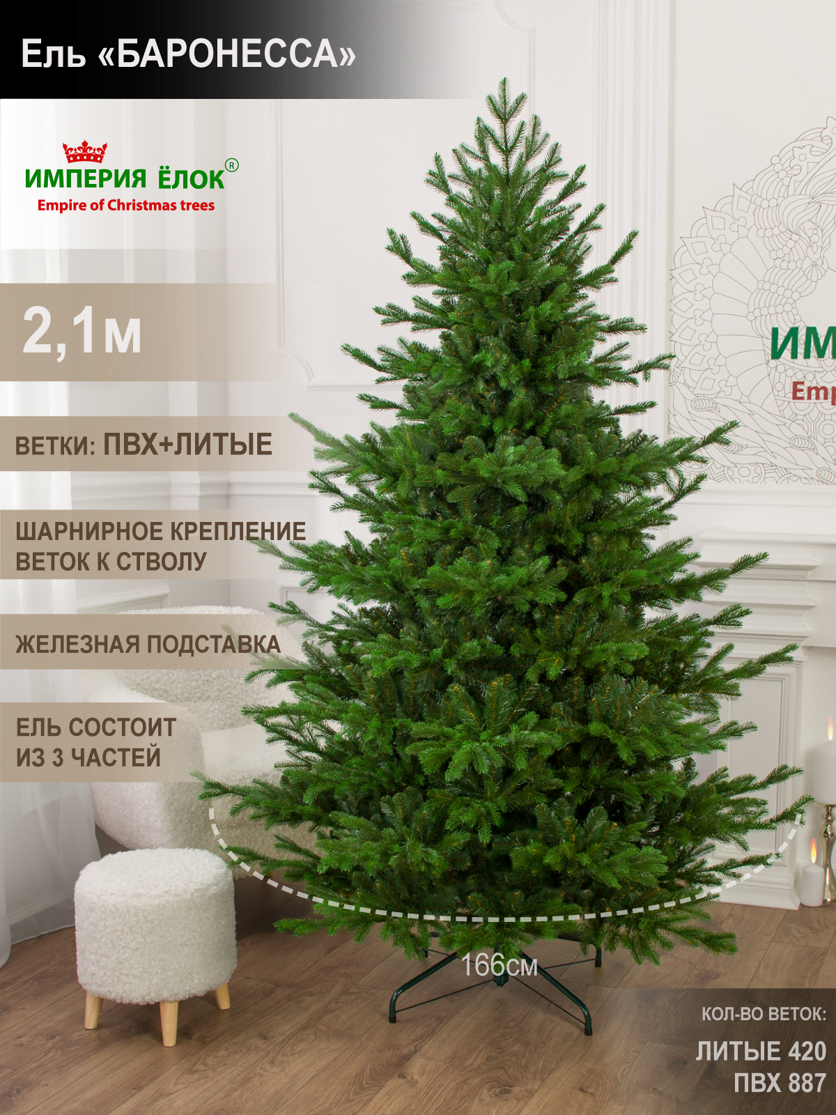 Ель Баронесса Империя Ёлок 210 см - фото 1
