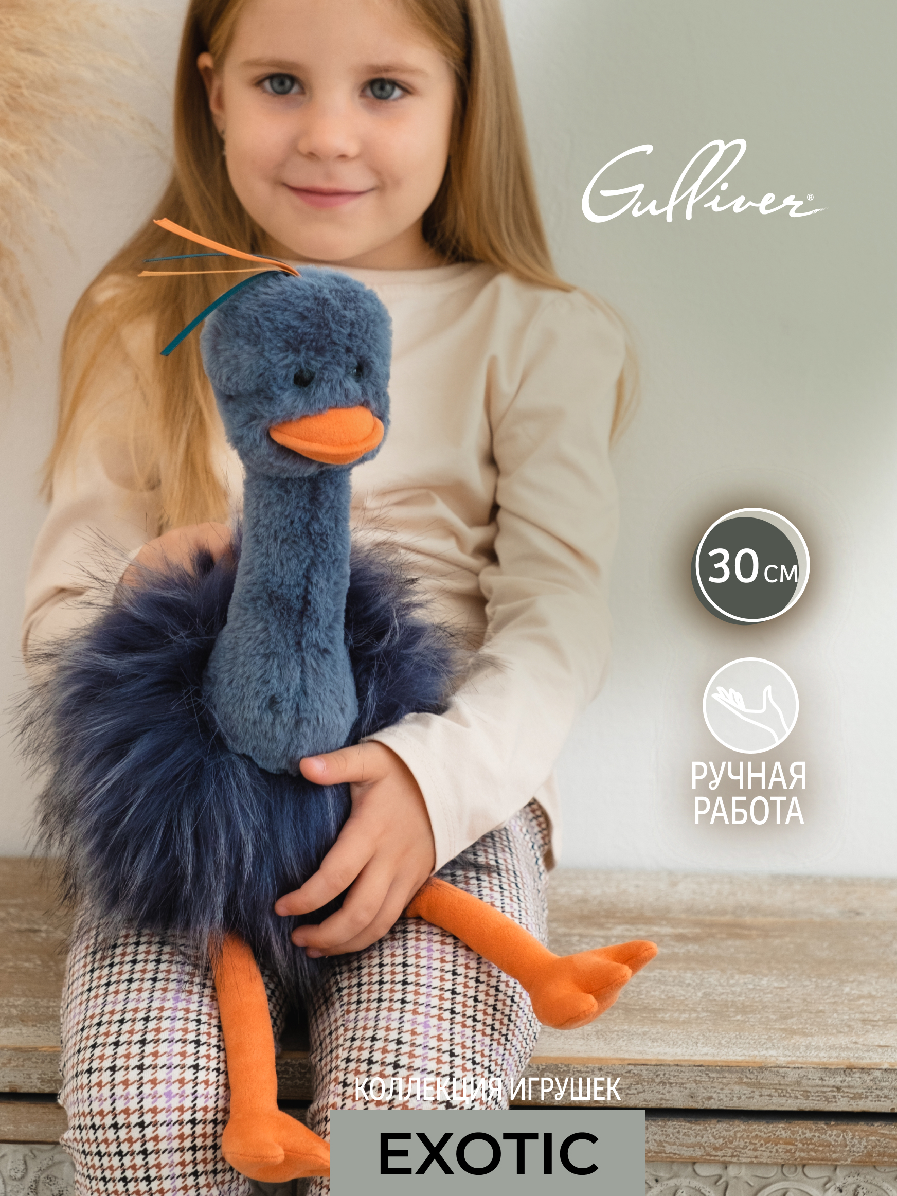 Изображение товара Мягкая игрушка Gulliver Страус Патрик 30 см интерьерная гипоаллергенная