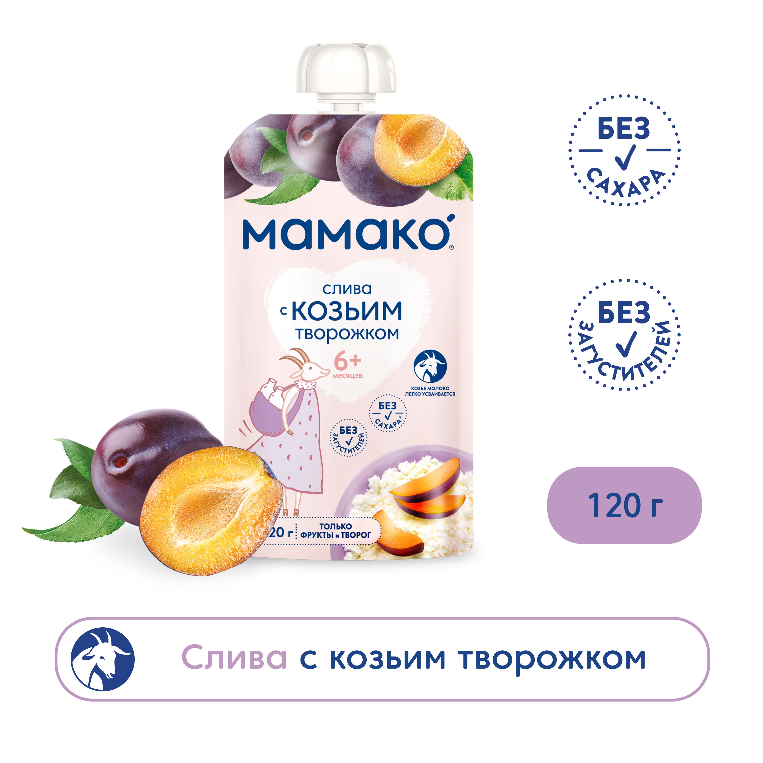 Пюре Мамако слива-козий творожок 120г с 6месяцев - фото 1