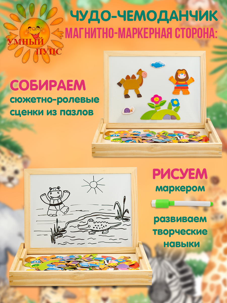 Доска для магнитного рисования Умный пупс - фото 2