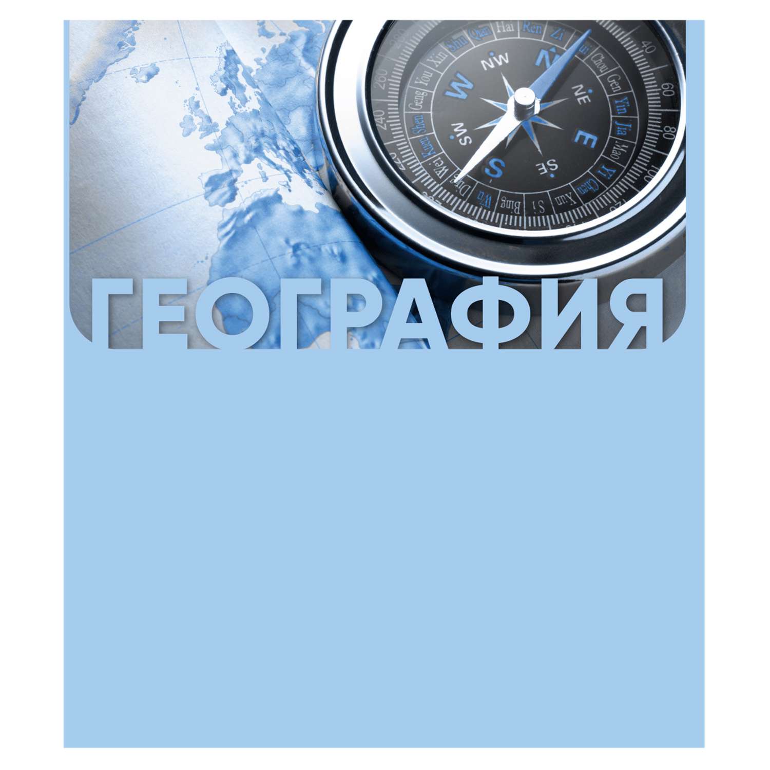 Тетрадь ПАНДАРОГ 40 лист. 10 шт. (Алгебра, Русский язык, Иностранный язык, Биология, География, Геометрия, Литература, История, Физика, Химия) - фото 5