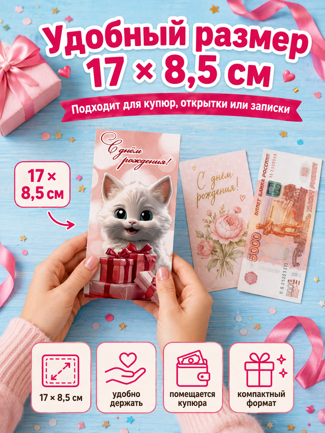 Конверты для денег детские Филькина Грамота С днём рождения, котёнок и подарки - фото 5