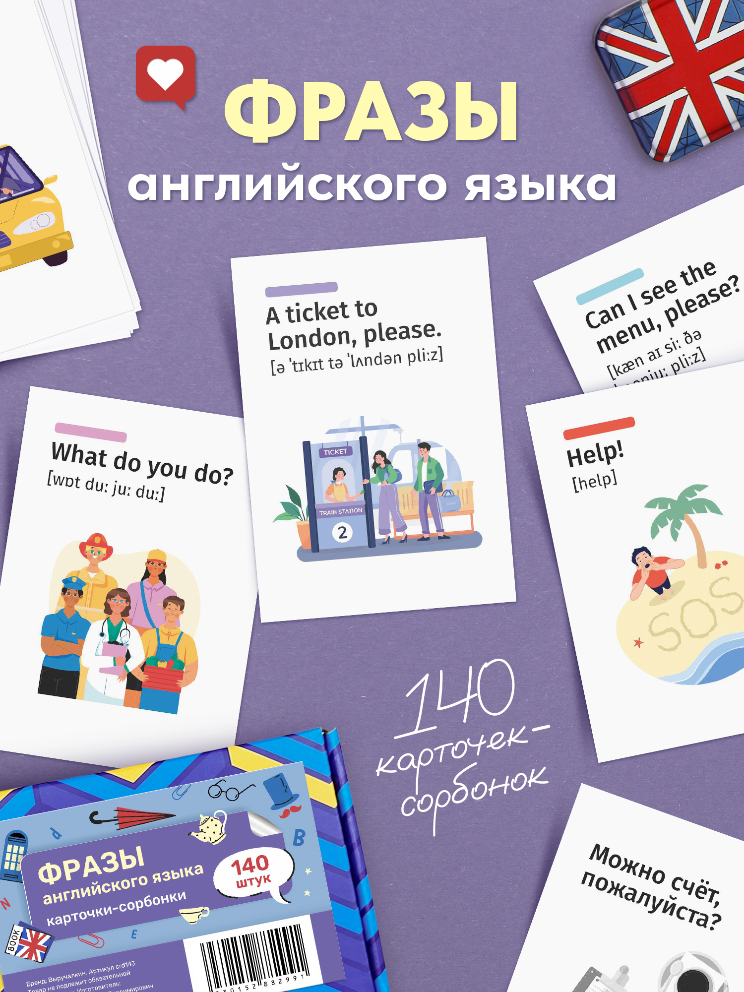 Карточки Выручалкин Фразы английского языка - фото 1