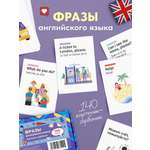 Карточки Выручалкин Фразы английского языка