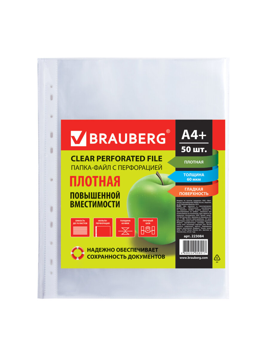 Файл Brauberg А4 - фото 5