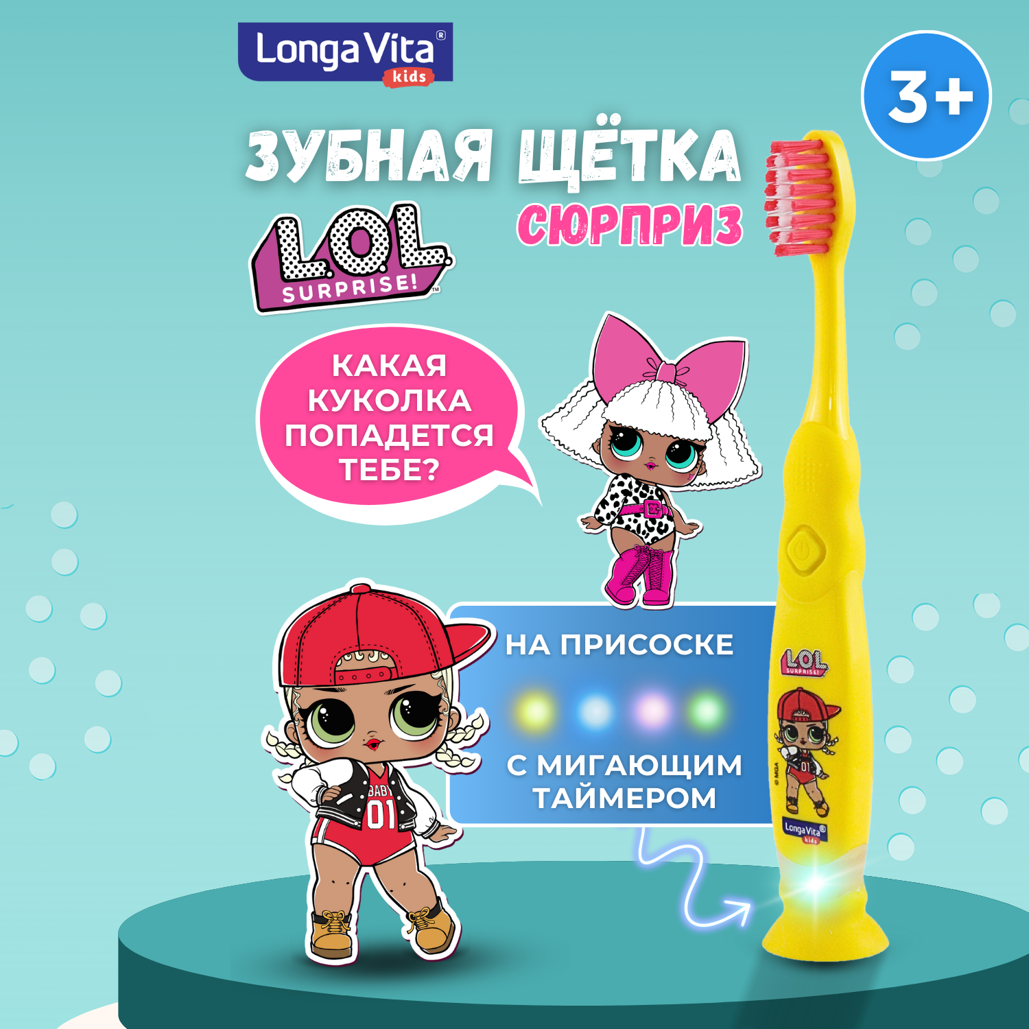 Зубная щетка классическая LONGA VITA от 3 лет в ассортименте - фото 1