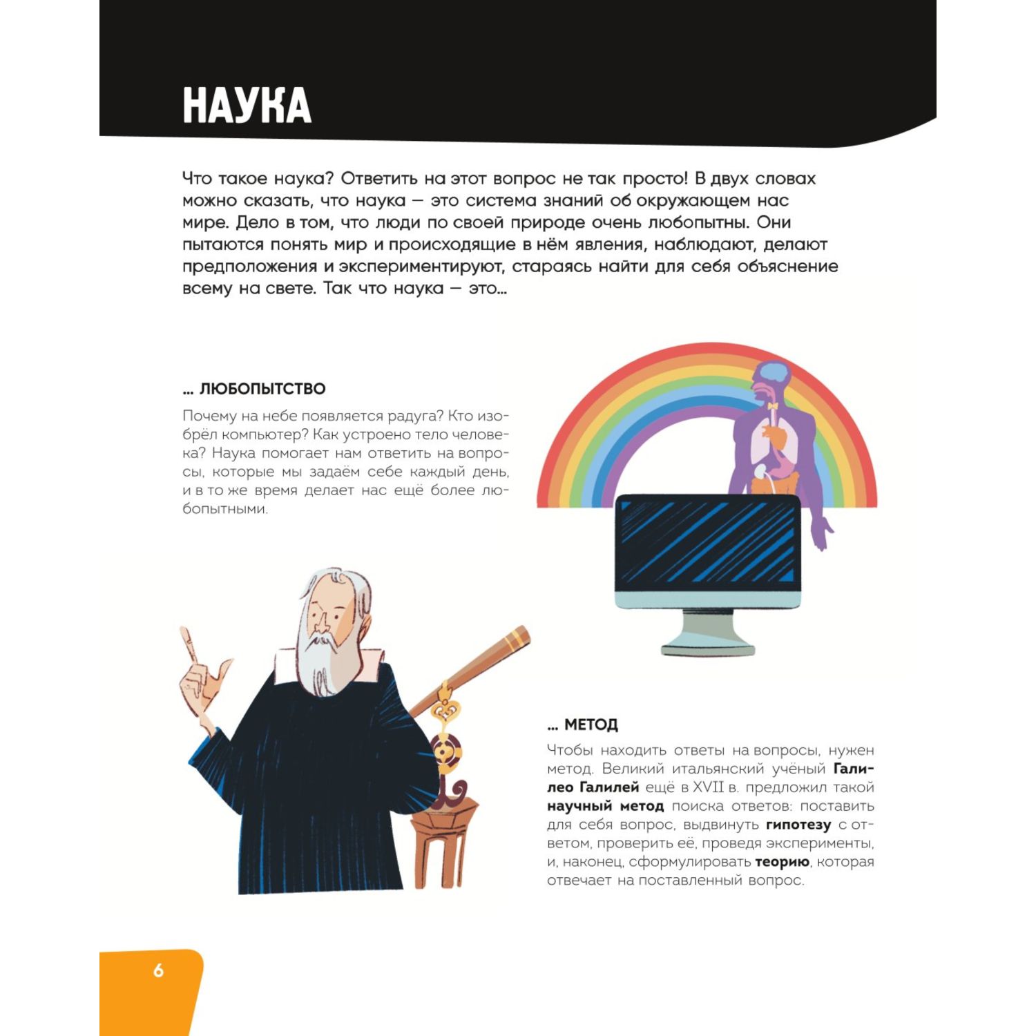 Книга Эксмо Наука Самая умная энциклопедия - фото 6