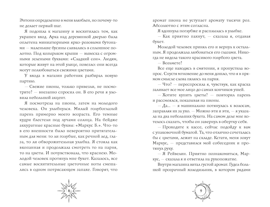 Книга Махаон Секреты семьи Блом Рэйдж В Поцелуй вампира Молодежное фэнтези - фото 15