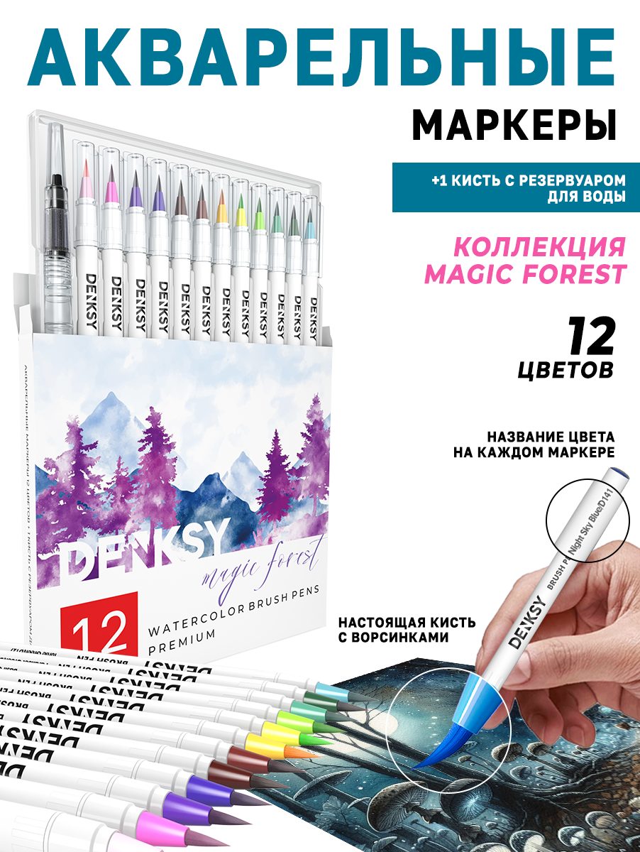 Маркеры DENKSY 12 цв. - фото 1
